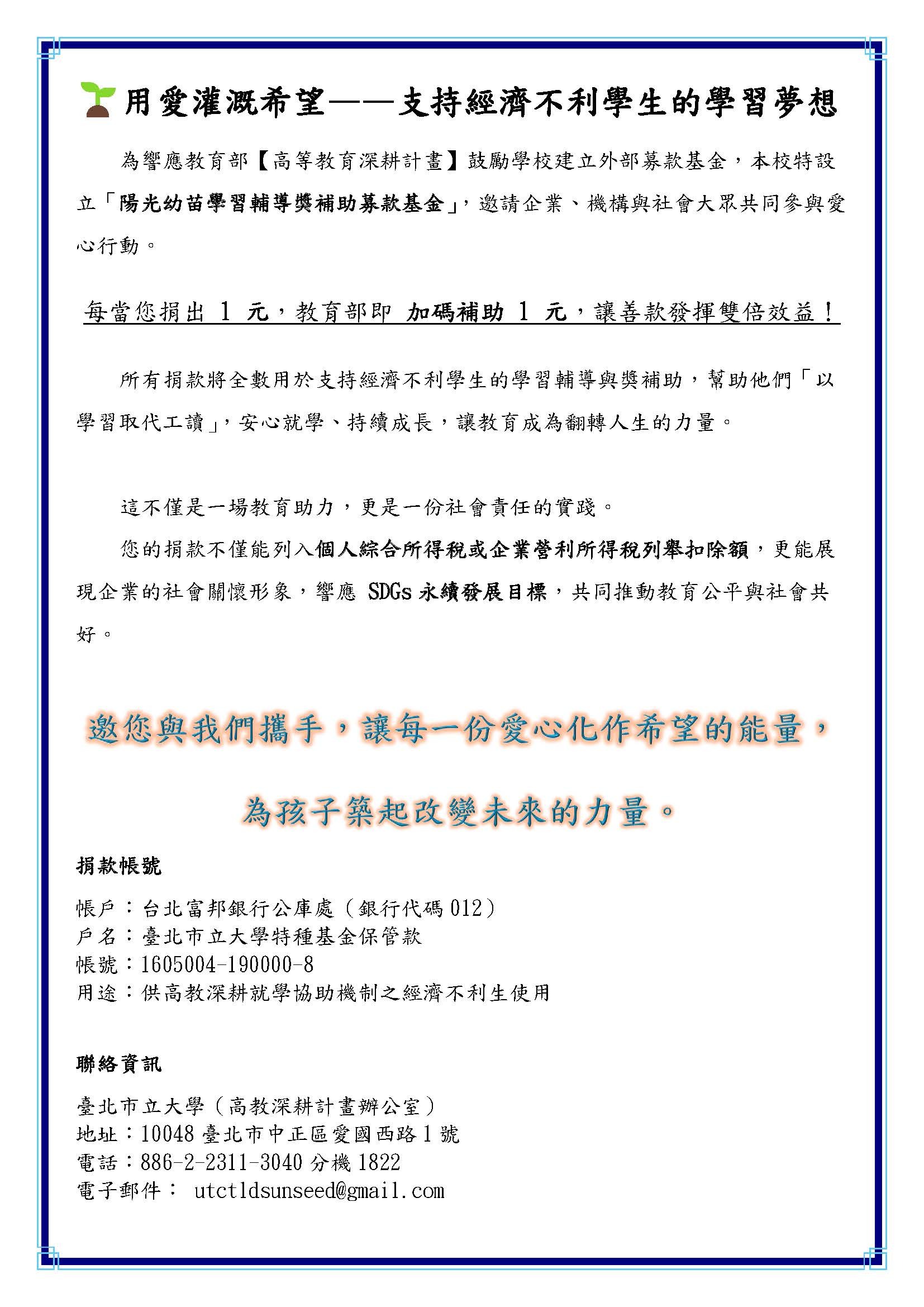 陽光幼苗募款說明-用愛灌溉希望