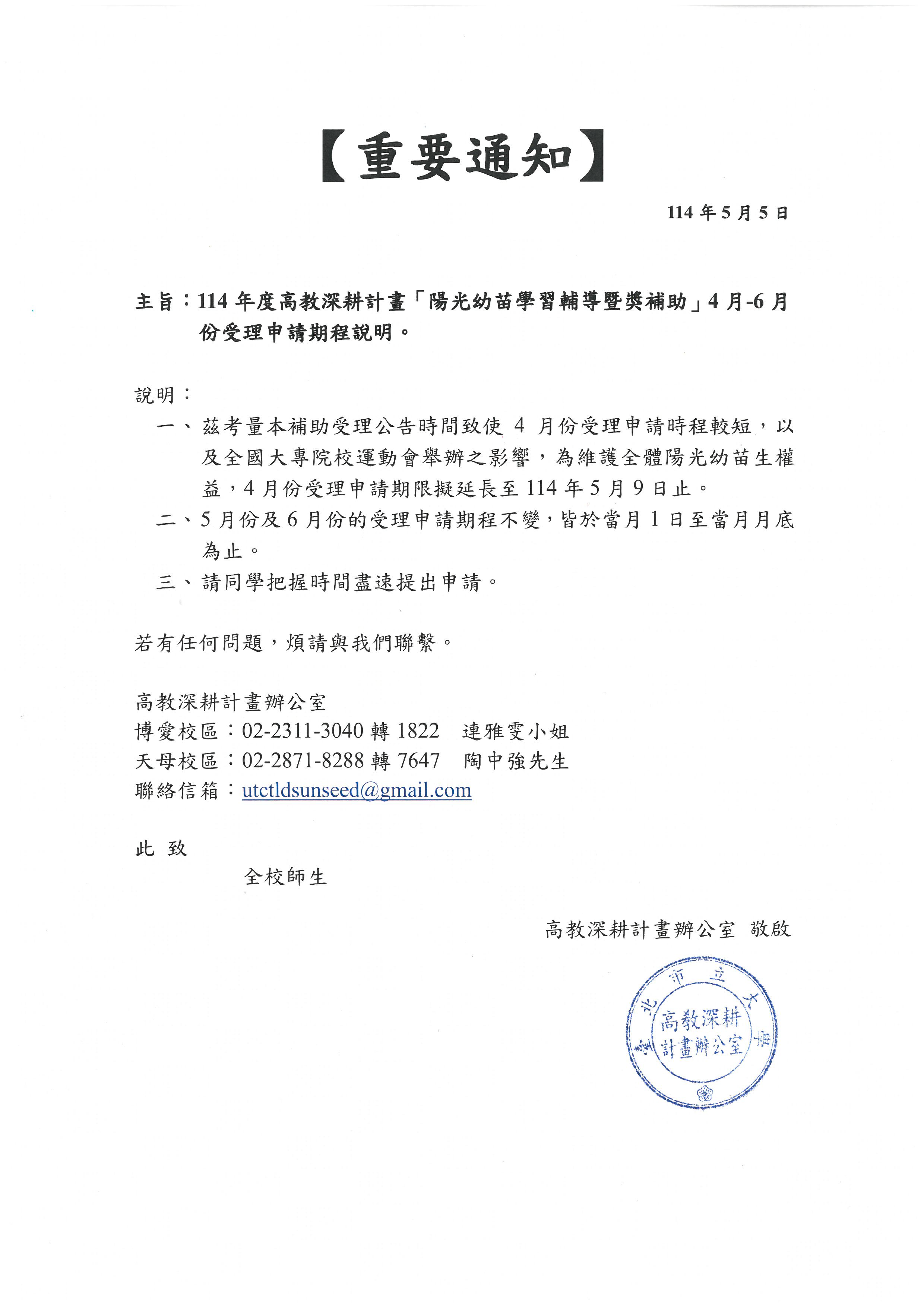 114年度「陽光幼苗學習輔導暨獎補助」4月-6月份受理申請期程說明