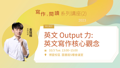 英文Output 力:英文寫作核心觀念